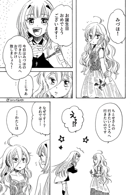 みづほ誕～!?✨
(昨年の再掲で失礼します…セリフだけ打ち直しました(^▽^;))

#駅メモファンアート 