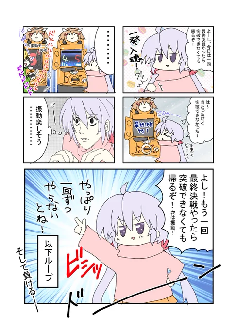 私は一日一回最終決戦やったら帰る事にしてます 