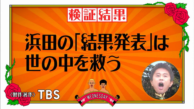 年6月17日 水曜日のダウンタウンで 浜田 が話題に 水ダウ 2ページ目 トレンドアットtv 年6月17日 水曜日のダウンタウンで 浜田 が話題に 水ダウ 2ページ目 トレンドアットtv