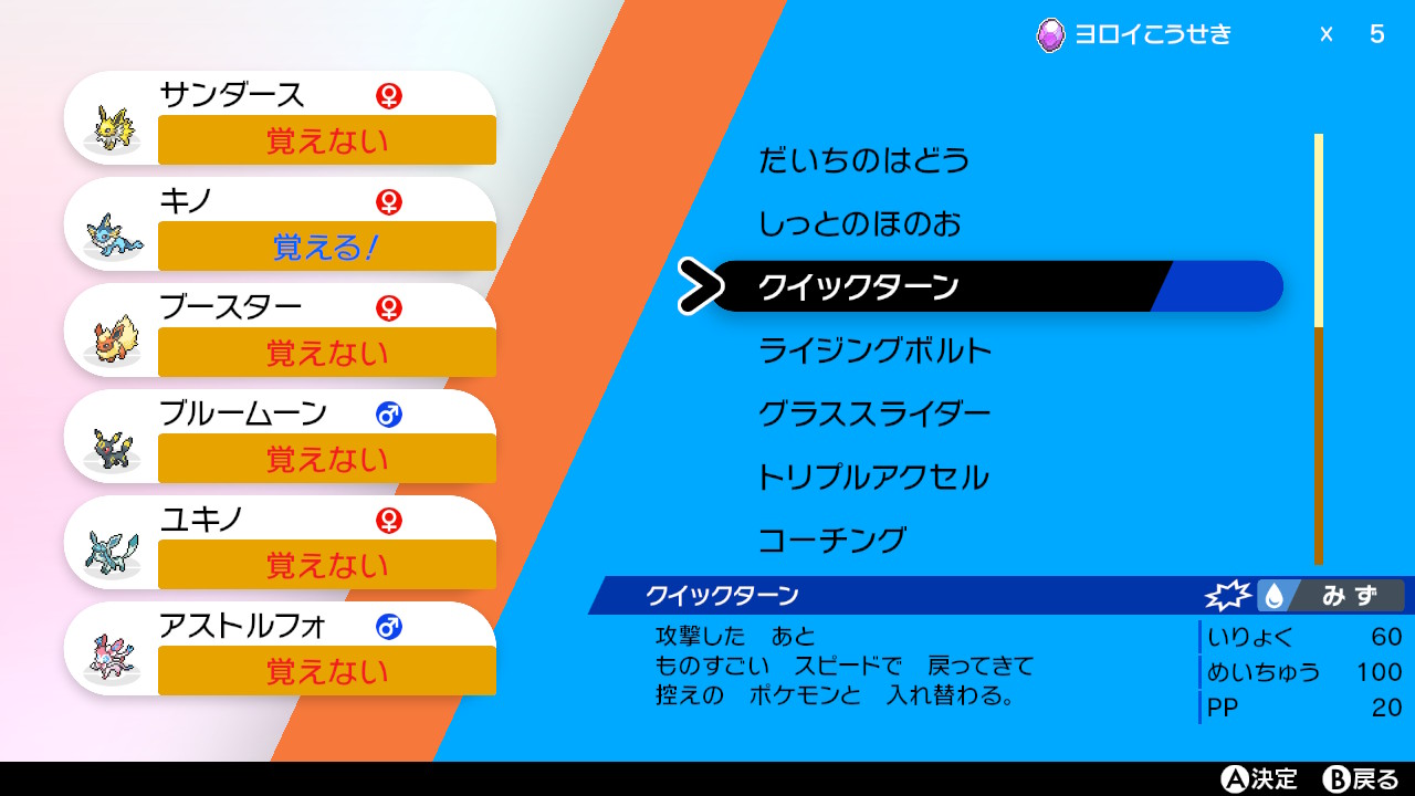 アカネチャンドンゴン シャワーズ 水技版とんぼ返り クイックターン習得 ポケモン剣盾 Nintendoswitch T Co Rwu7hrhgbe Twitter