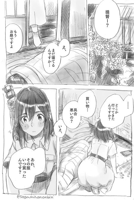 山城さん可愛いねって言おうとした提督と山城さんの漫画 