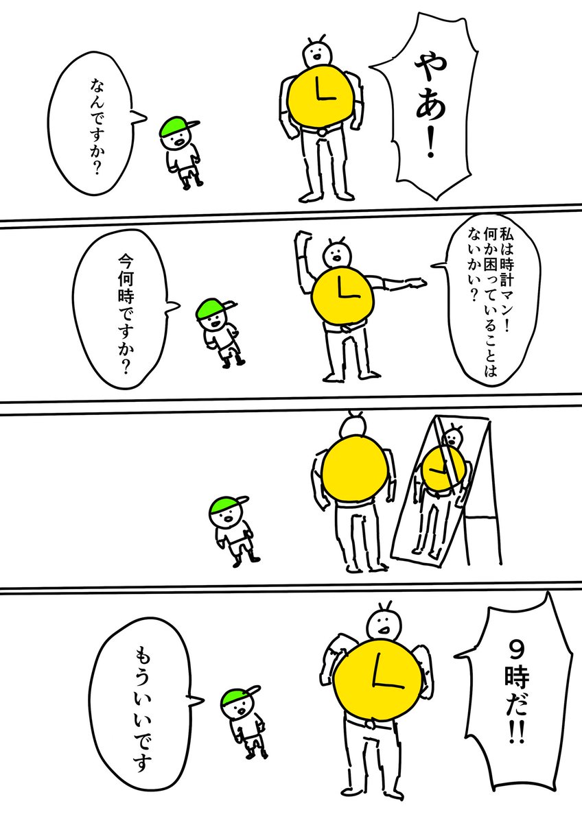 時計マン

#4コマ 