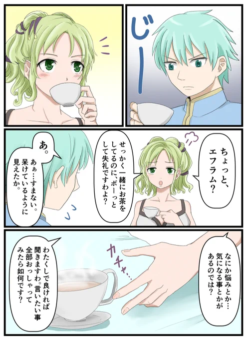 ラーチェルとエフラムがイチャる漫画です。 