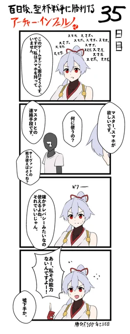 100日後、聖杯戦争に勝利するアーチャー・インフェルノ
35日目

#FGO #100日後インフェルノ #Fate 