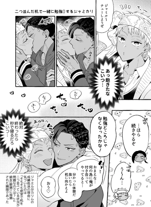 副寮長の部屋には机が2つ並んでると聞いて隠れジャミカリにびっくりしちゃった漫画
勉強できてる?大丈夫? 