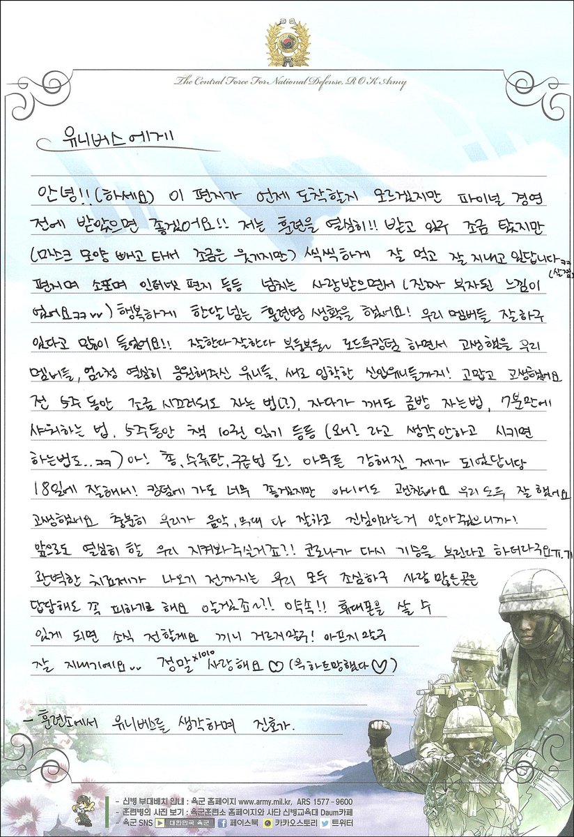 D-515- MILITARY UPDATE: OUR FIRST LETTER FROM SOLDIERJINHO HAS ARRIVED  WE MISS YOU!!! #PENTAGON  #JINHO  #펜타곤  #진호  @CUBE_PTG