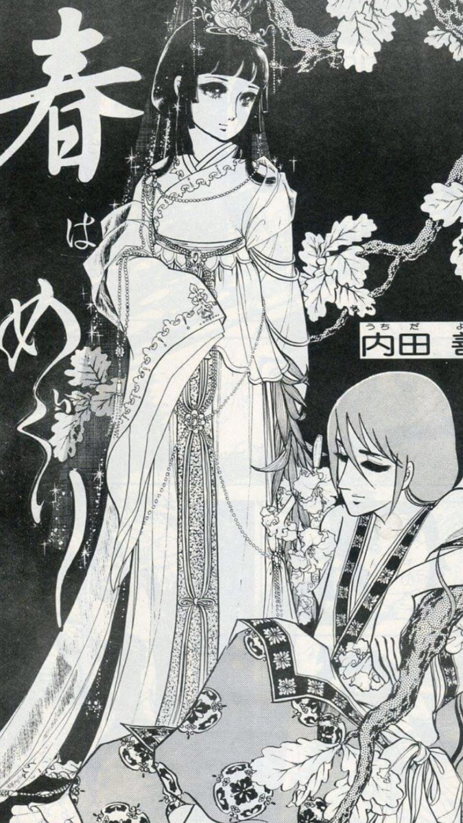 内田先生のツイートがバズっているのでお宝をいくつか。単行本未掲載の人魚夢幻秋のいろと、同じく未収録でデビュー二作目の銀色の糸。それから同人誌に載せた未発表投稿作春はめぐり…と作中の点描で描かれた龍。 