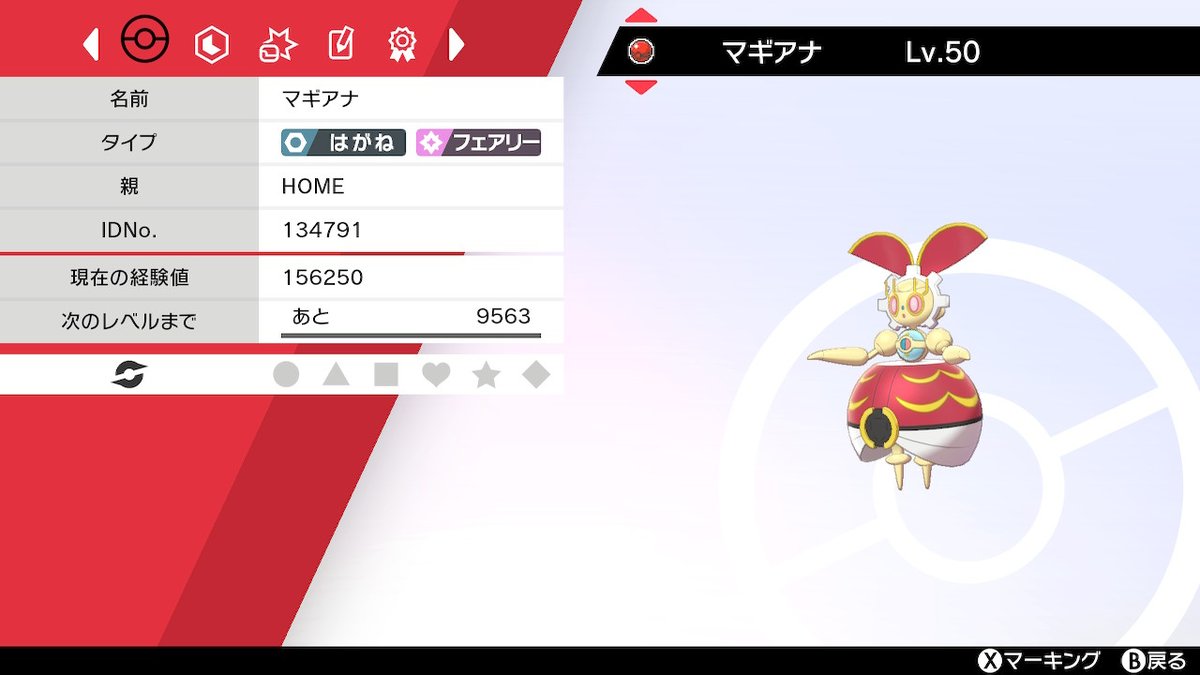 しんぺー そんなわけで 剣盾でマギアナ解禁 500年前の姿も もちろん連れていけます ポケモン剣盾 Nintendoswitch しんぺー そんなわけで 剣盾でマギアナ解禁 500年前の姿も もちろん連れていけます ポケモン剣盾 Nintendoswitch
