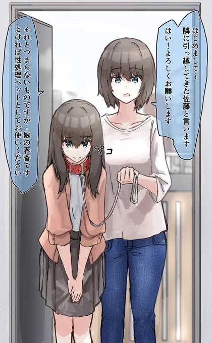 お題から
引っ越しの挨拶に手土産として娘をもっていく母親です 