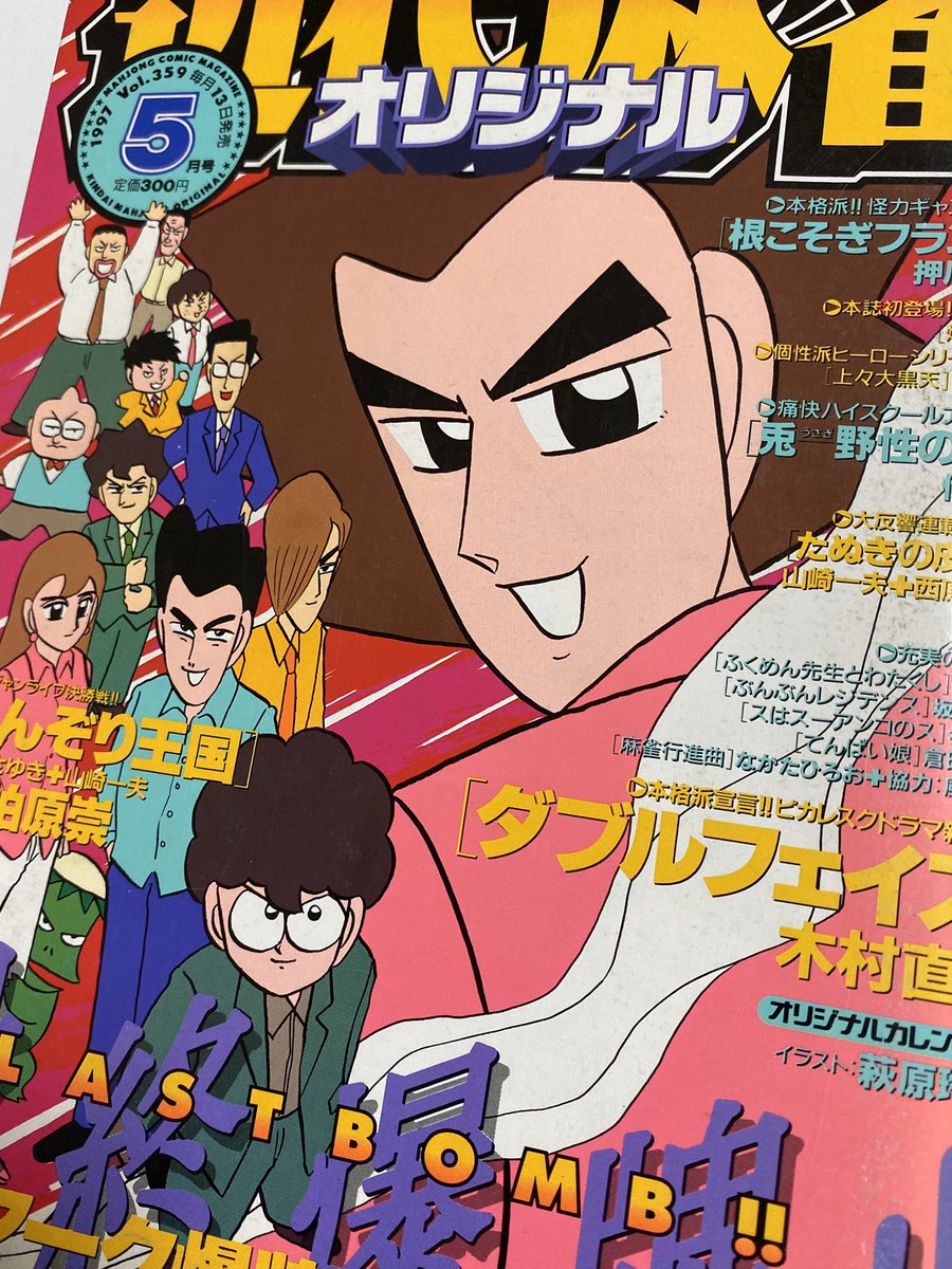 近代麻雀オリジナル