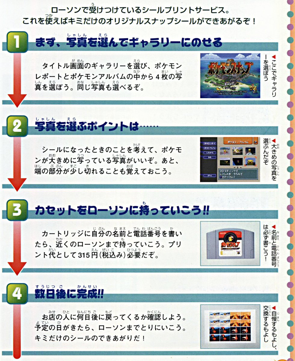 モアタ ポケモンスナップをシールにする手順 懐かしさと めんどくささで涙が出る モアタ ポケモンスナップをシールにする手順 懐かしさと めんどくささで涙が出る