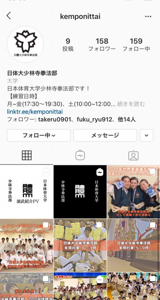 日本体育大学 少林寺拳法部 Kemponittaidai Twitter 日本体育大学 少林寺拳法部 Kemponittaidai Twitter
