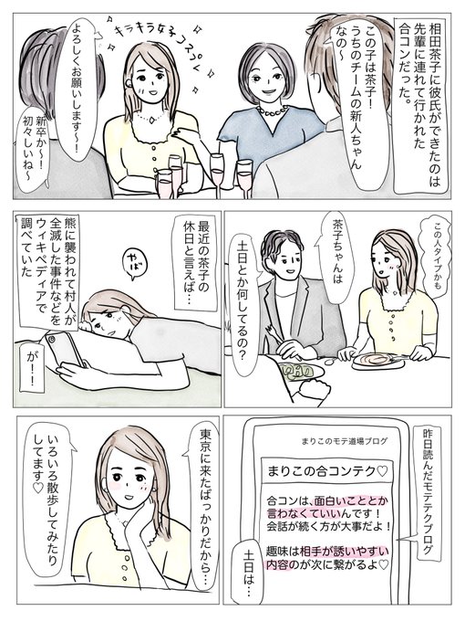 [連載]ドタバタエッセイ

✨第②話✨
『偽装キラキラ女子、合コンへ行く』(1/2)

リプ欄に続きます↓

#マンガが読めるハッシュタグ 
#コルクラボマンガ専科 