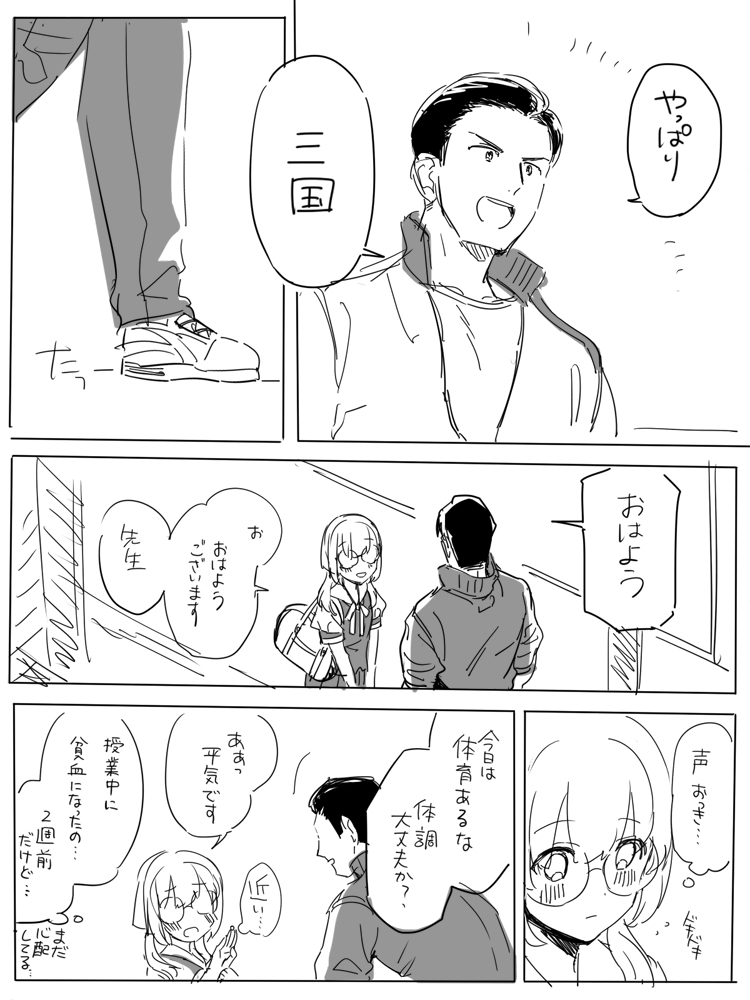 【創作漫画】眼鏡越しの視線 