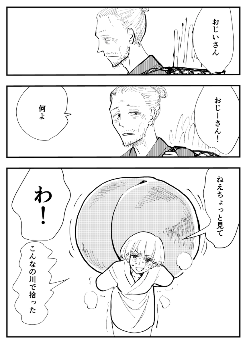 「桃太郎の最初のところ」
#コルクラボマンガ専科 
#マンガが読めるハッシュタグ 