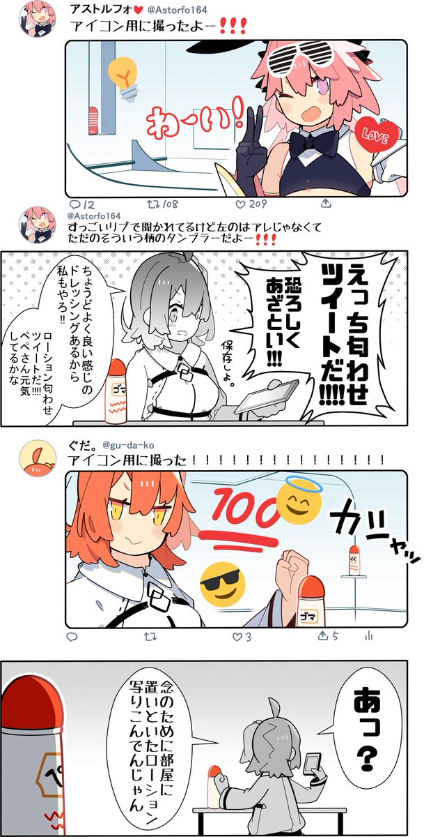 【FGO】IQ3くらいで作ったマンガ 