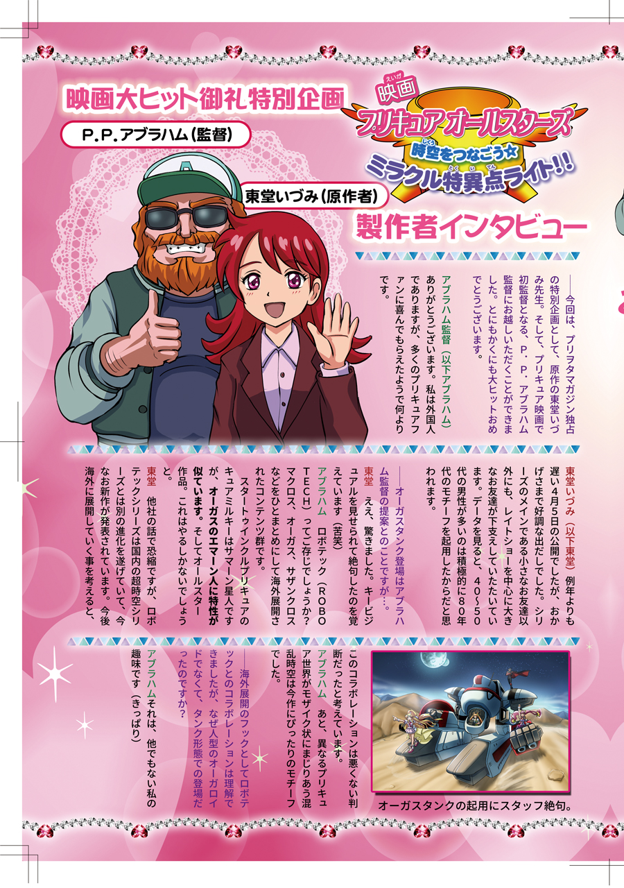 旅人のりん 超級ハピチャ２制作中 ２７日のレイフレ２２まであと１０日 Gwにいろいろ描いたイラストと 酔狂で書いたアブラハム監督と東堂いづみ先生のにせプリキュア映画のインタビューをチラシにする暴挙をするなど 先ほど印刷会社に発注しました