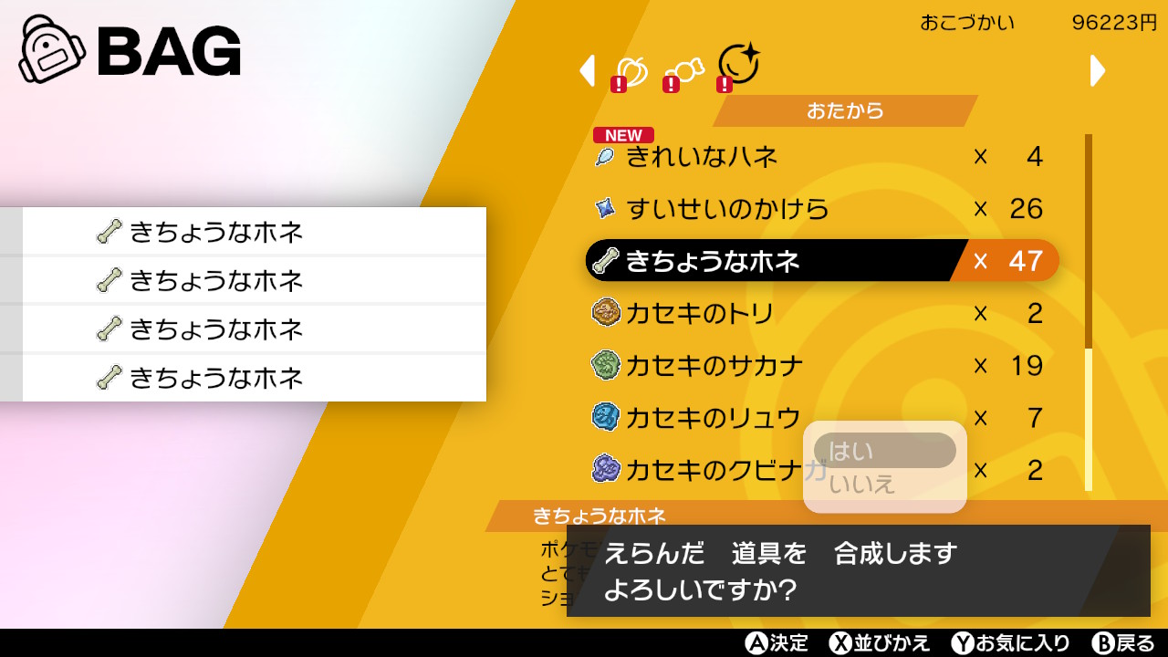 ハレレ ウッウロボに きちょうなほね 4つで ねがいのかたまり が確定かも 5回連続で出た ポケモン剣盾 Nintendoswitch T Co Lo5w3yaoni Twitter