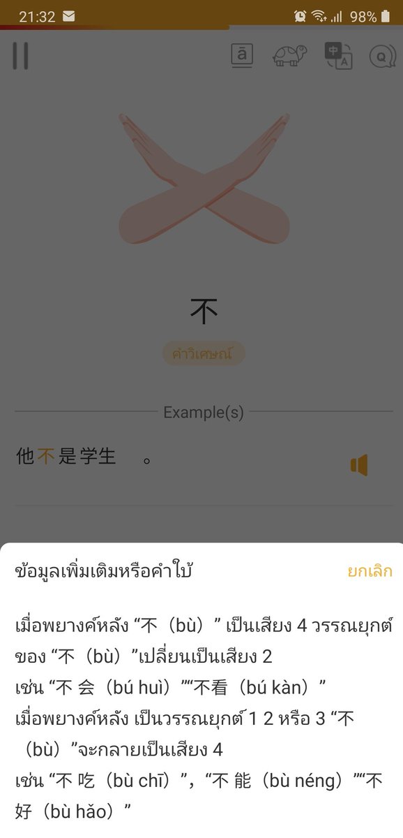 airzyyy_'s tweet photo. เจอแอฟเรียนจีนโคตรดี
อันม่วงคือฝึกจำคำศัทพ์
มีทดสอบ HSK มีข้อพวกปีที่แล้ว 

แต่ที่ดีงามคือ ลิงเหลือง ให้วางแผนการเรียน มีแจ้งเตือนถึงเวลาเรียน
คัด จำคำศัพท์ ไวยกรณ์(อธิบายละเอียดมากแถมเป็นภาษาไทย) สนทนาต้องพูดตามสำเนียงไม่ผ่านคือไม่ให้ไปบทต่อไป 555 

ปล. ตัวเต็มครบต้องเสียตัง https://t.co/oZs8SXdgYf