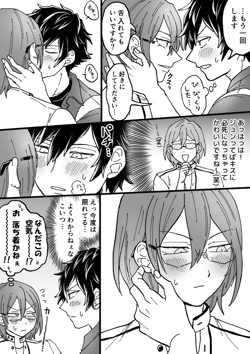 #6月18日はジュン茨の日 キスしてるだけのジュン茨です。ジュン茨の日おめでとう～!? 