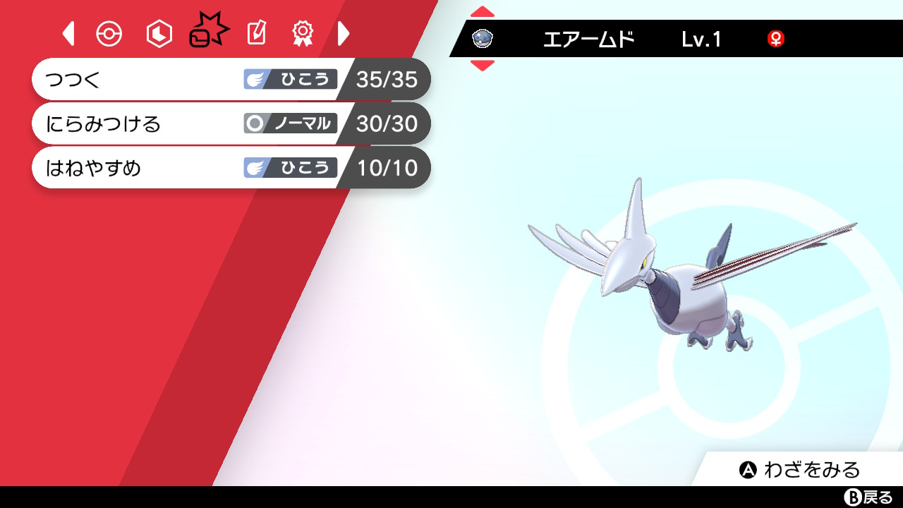 真夜 エアームド羽休め遺伝した ポケモン剣盾 Nintendoswitch T Co T4xjup9tci Twitter 真夜 エアームド羽休め遺伝した ポケモン剣盾 Nintendoswitch T Co T4xjup9tci Twitter