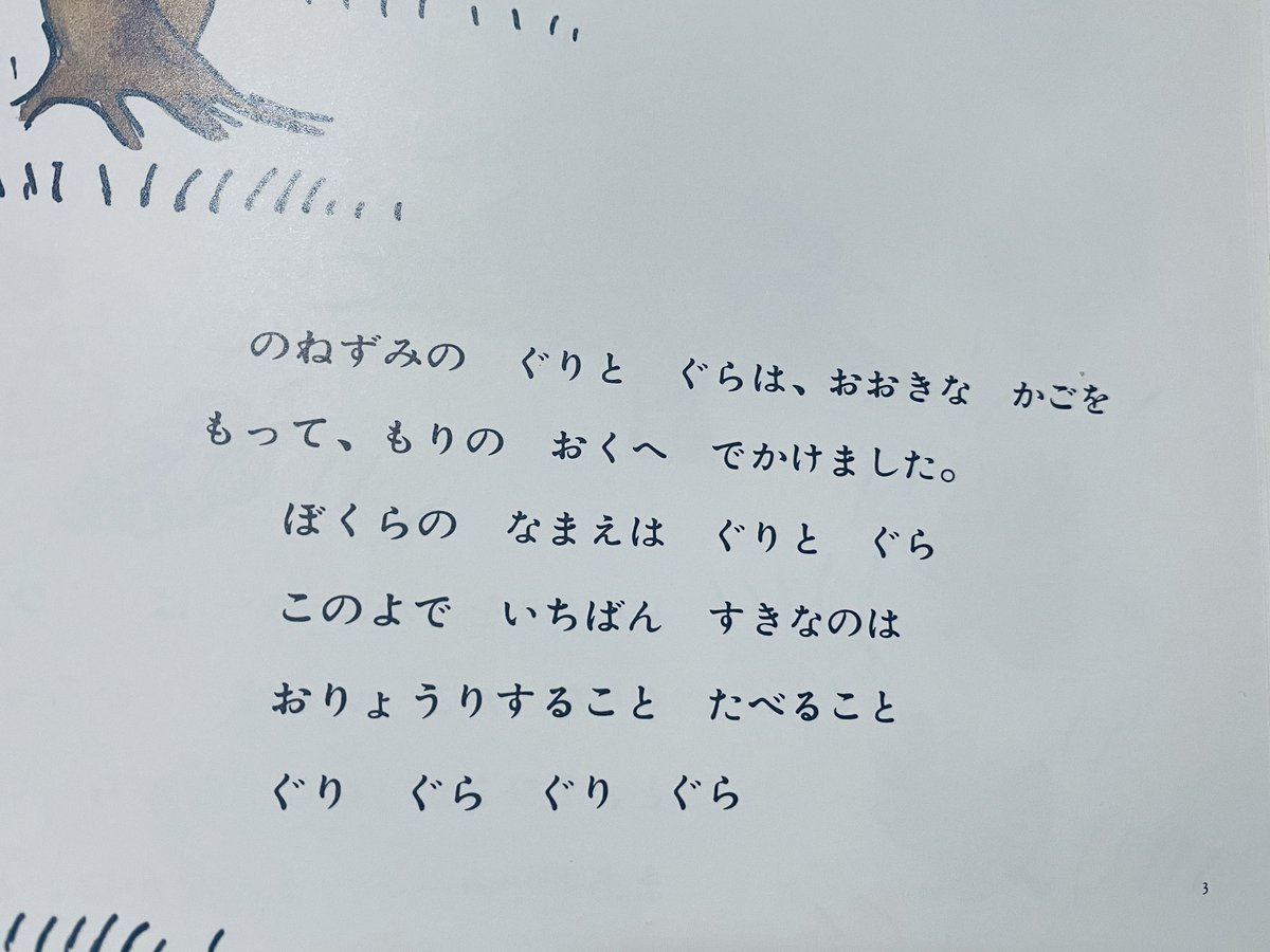 カイシトモヤ در توییتر 先のツイート この作品のプレゼンとどちらか迷った ぐりとぐら 中川李枝子さんの紡ぐ言葉のリズム 例えばぐりぐらの歌 8音 5音 の作り方が完璧 となりのトトロ のop さんぽ の歌詞も同じく中川先生作ですが 同じぐりぐら感がある