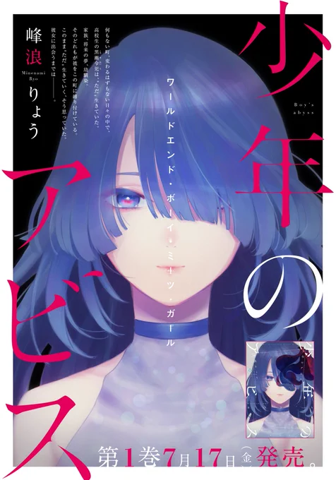 木曜ヤンジャン発売日!
少年のアビス 
ついに1巻が7月17日に発売決定㊗️
1巻はこのナギちゃんが目印!✨✨
発売まで1ヶ月ありますが予約なんかもぼちぼち始まると思いますので是非よろしくお願いいたします‼︎?

本誌は15話が掲載!
久しぶりな彼女や彼が登場⁈
どうぞよろしく!
#少年のアビス 