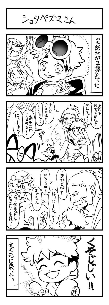 2歳スペズマさん 