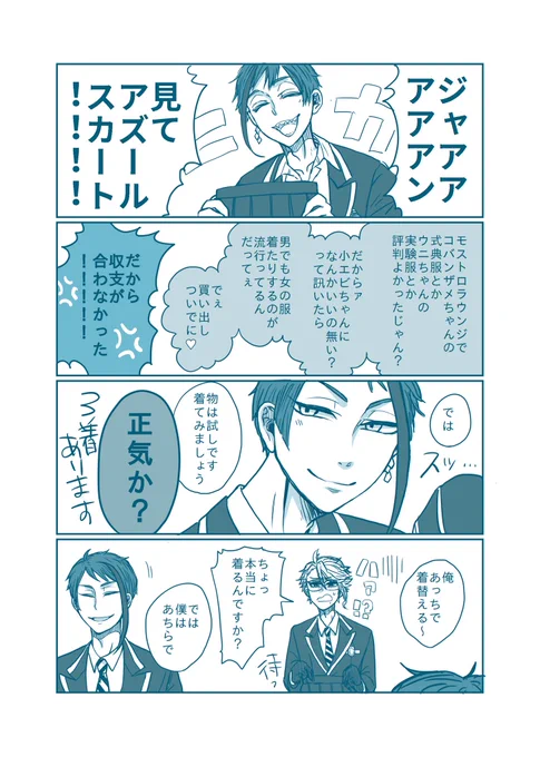 とある日常アニメのパロっぽいイドアズ漫画。太ももスベスベしてそう最高〜〜〜〜〜?

 #twst_BL 