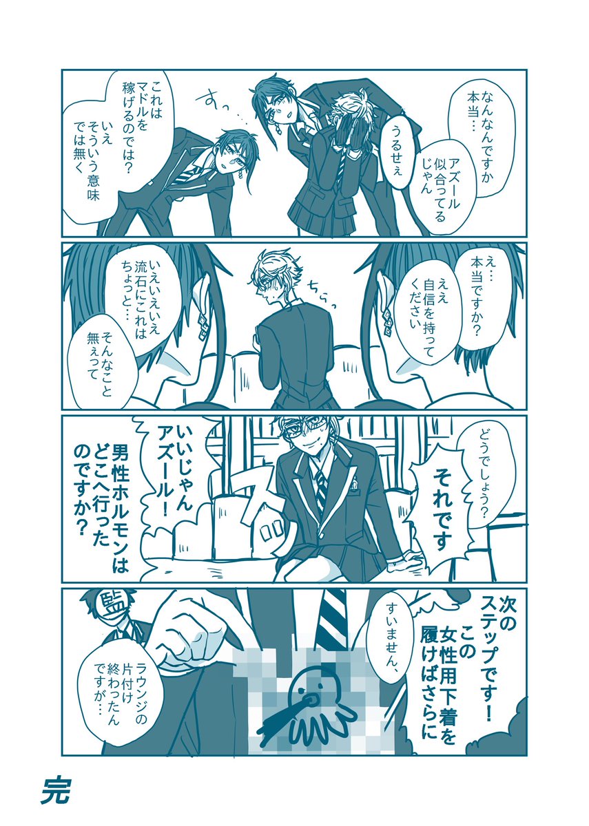 とある日常アニメのパロっぽいイドアズ漫画。太ももスベスベしてそう最高〜〜〜〜〜?

 #twst_BL 