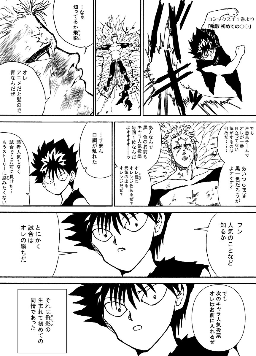 味のないガム 幽遊白書漫画 飛影 初めての しかし第３回キャラ人気投票はこの後 開かれることはなかった