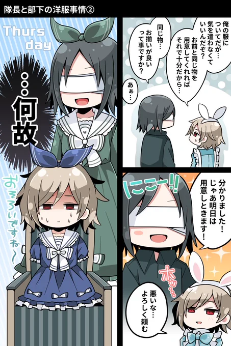 隊長と部下の洋服事情② 