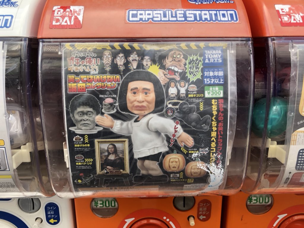 ダウンタウンのガキの使いやあらへんで！ 笑ってはいけない浜田