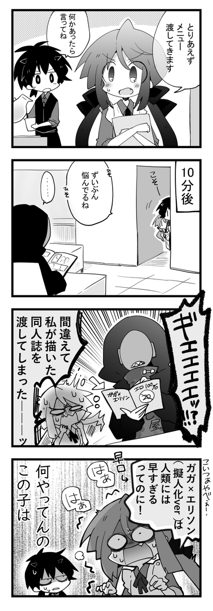 ザリガニ羊のエリソンさん3話② 