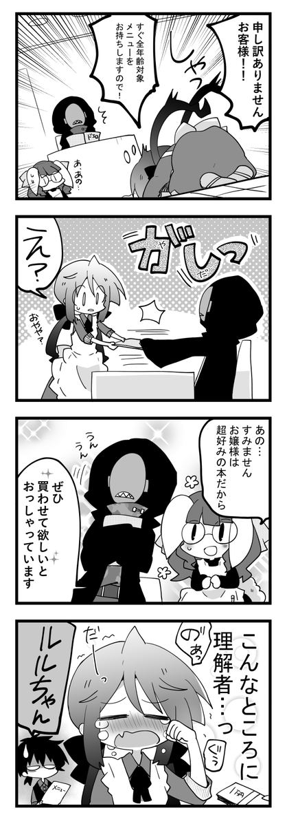 ザリガニ羊のエリソンさん3話② 