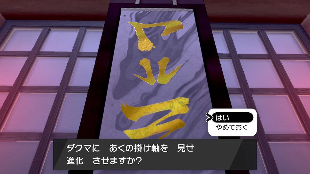 ミフネgames ダクマ進化まとめ ダクマのなつき度を上げて師匠に見せる 安らぎ アメで一瞬 景色をどこか1つ見せる 塔にはダクマ1体のみで挑戦 レベル70以上 5人倒してウーラオスに強制進化 ポケモン剣盾 T Co Apbbncxdju Twitter