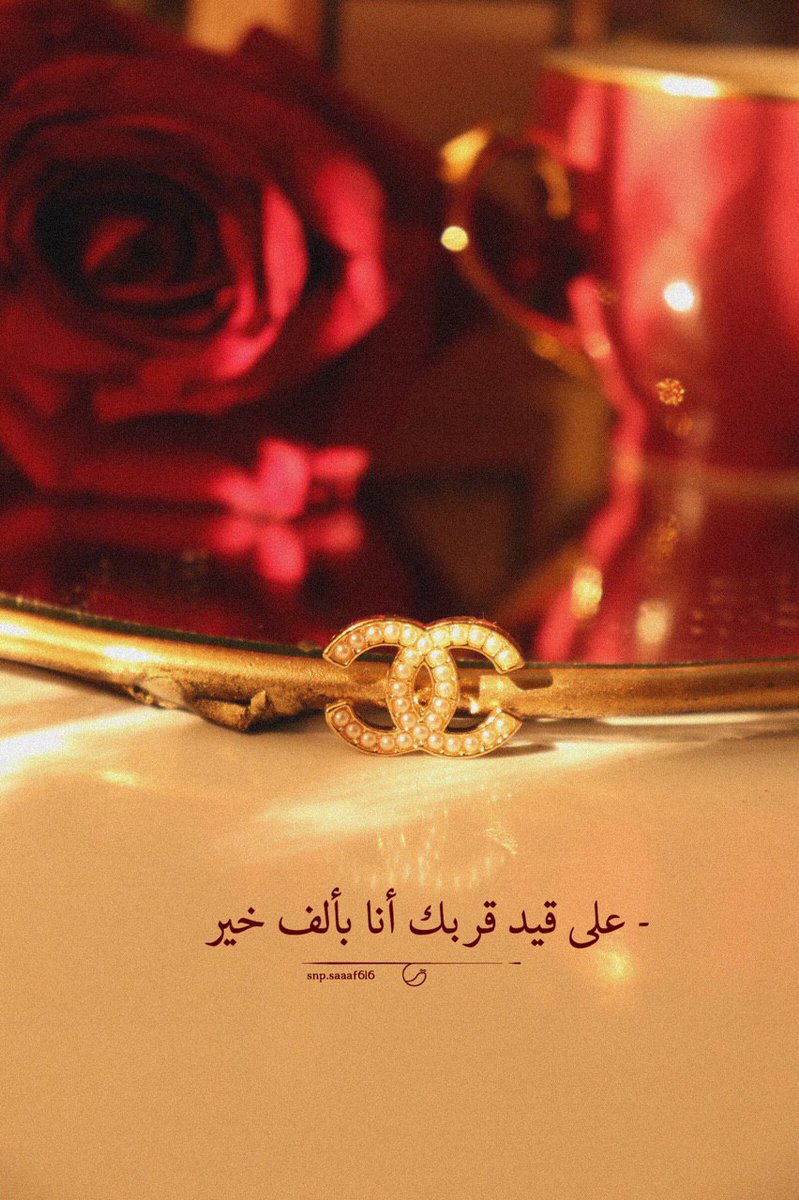 و إن سألوني يوما..
لمن كل هذه الحروف.
ولمن كل هذا الشوق والشجن..
سأقول لهم..
هنالك قمر على الطرف الآخر من الشوق 
مازلت انتظره 
واكتفيت به حتى ولو لم يجمعنا الزمان
#خلهم_ينفعونك_للدعم
#Gp_لمتنا_حلوه 
#مساءالخير