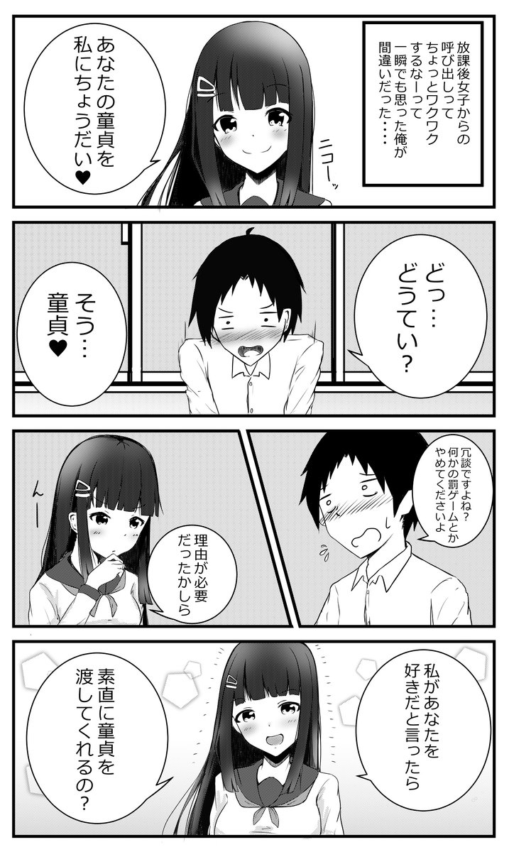 童貞漫画忘れてた | Kamis さんのマンガ | ツイコミ(仮)