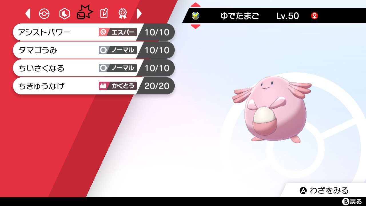Oct ポケモン剣盾とbdsp アシストパワーラッキーって強いかな ｗまるくなるかちいさくなる積めれば T Co Rocsfecs9s Twitter