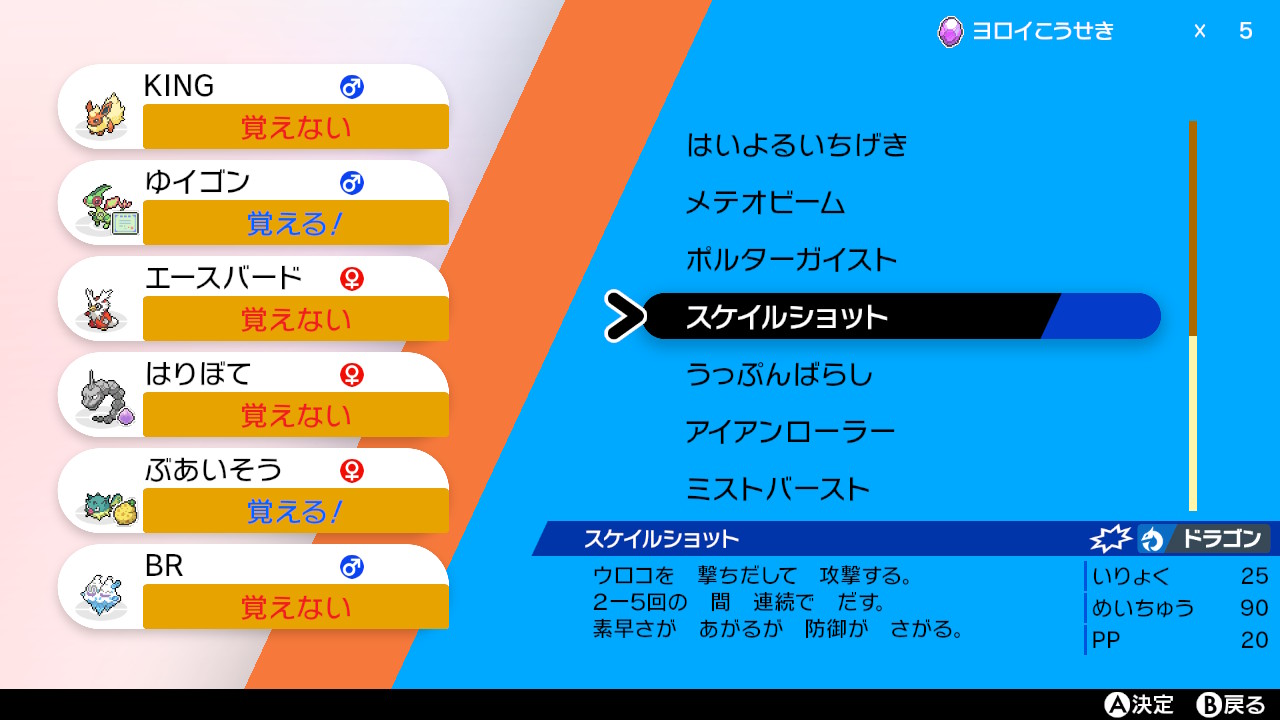とも湯 ハリーセンが何故かドラゴン技と鋼技を獲得