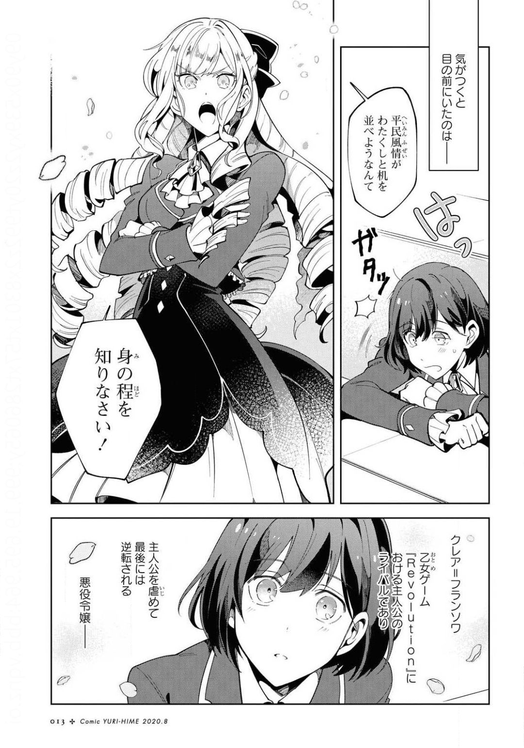 Kiyoe on X: Watashi no Oshi wa Akuyaku Reijou. (I Favor the