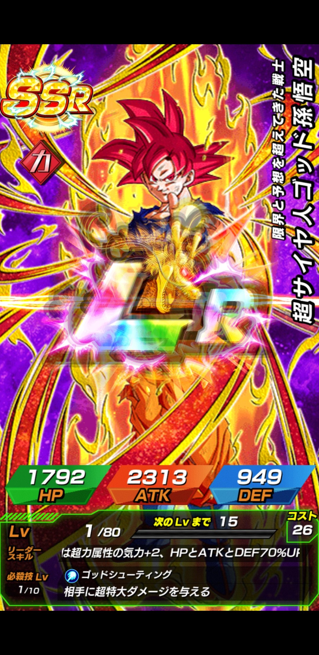 Aji Lrゴッド悟空キターーーー ドッカンバトル ドラゴンボール T Co A8lsltkftv Twitter