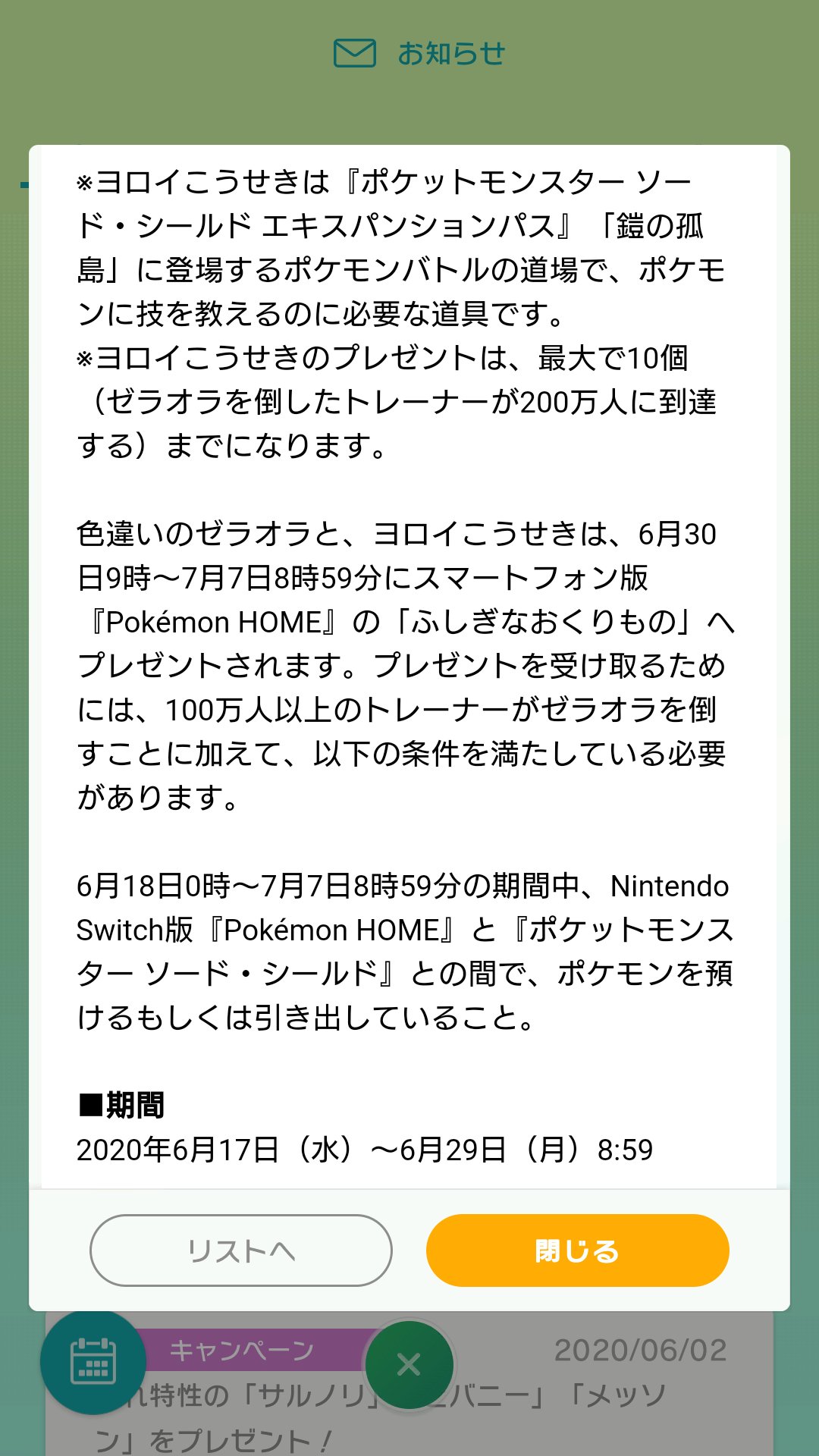 絶賛修行勉強中のr 色違いゼラオラをレイド参加するだけとか 何もしなくても100万人達成したらもらえると思ってる人達のために貼っとく ポケモン剣盾 鎧の孤島 T Co 6xfnt7m6dj Twitter