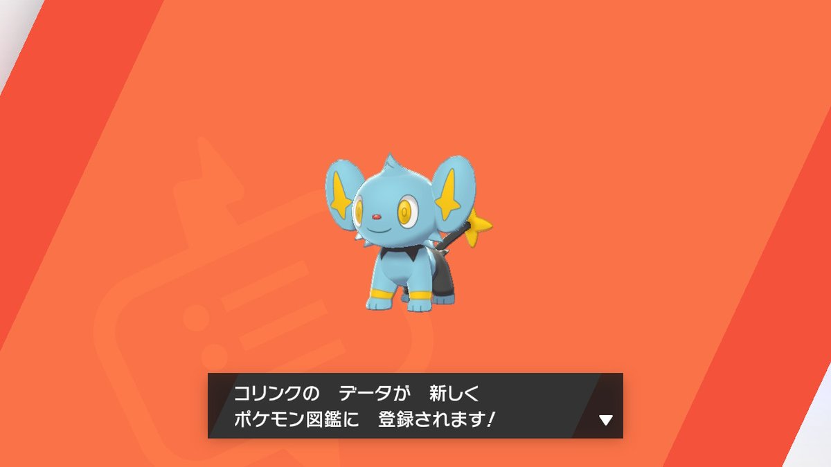 コリンク捕まえました ポケモン剣盾 Nintendoswitch ツイレポ