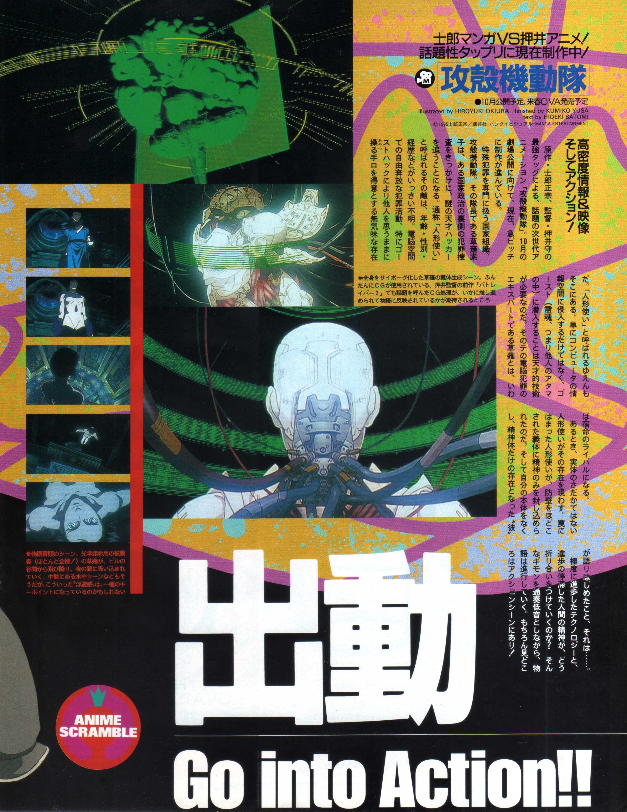 Animarchive Ghost In The Shell Illustrated By Hiroyuki Okiura Newtype Magazine 06 1995 T Co Wsacidub5f T Co Pjd12riqrk Twitter