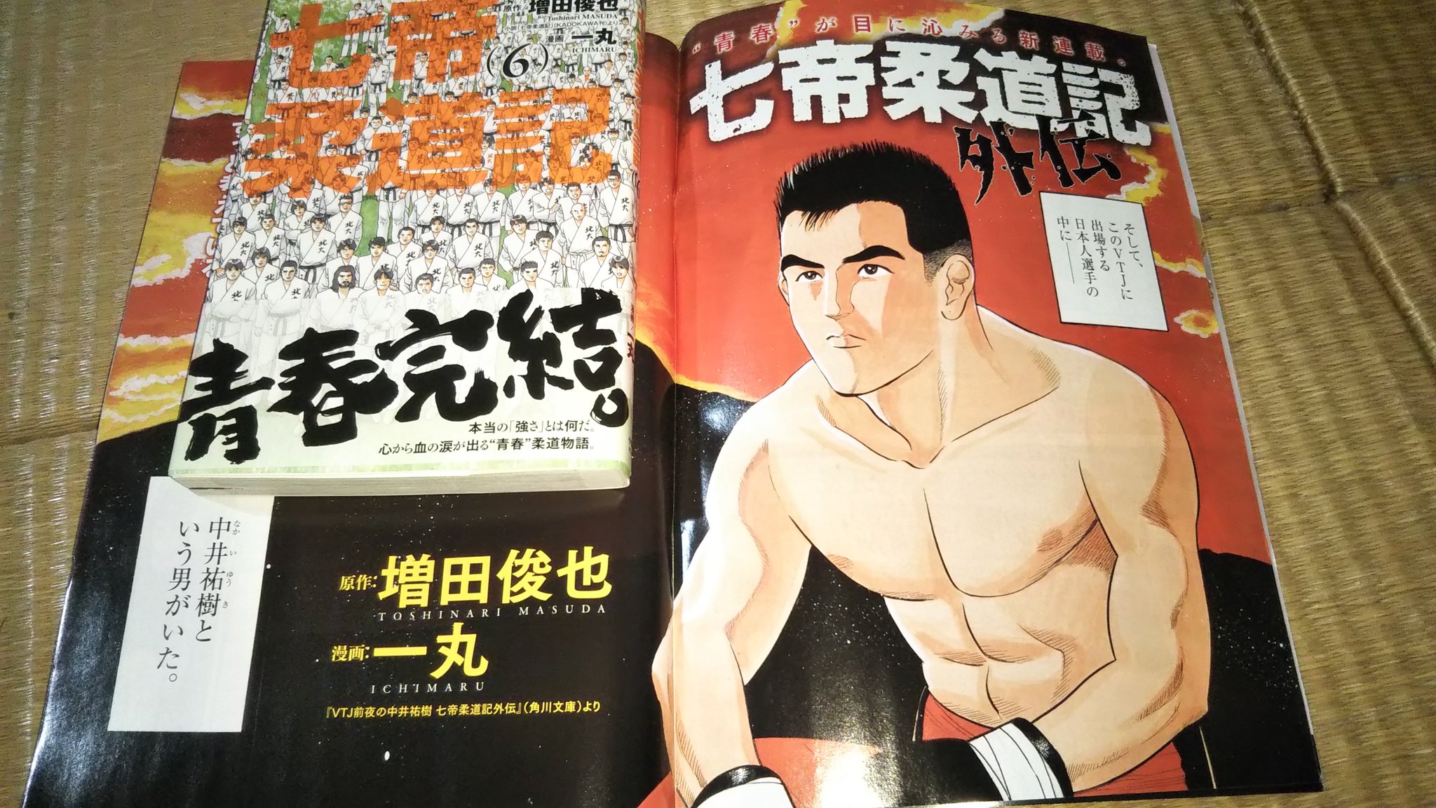 松原隆一郎 一丸画 増田俊也原作 七帝柔道記 第６巻は 北大が優勝する前に完結してしまった 敗者復活戦も勝てないまま 初日敗退 意気消沈の終わり方 やりきれないと放置しておいたら 中井祐樹 番外編が始まった ゴルドー戦 その前の後楽園ホール