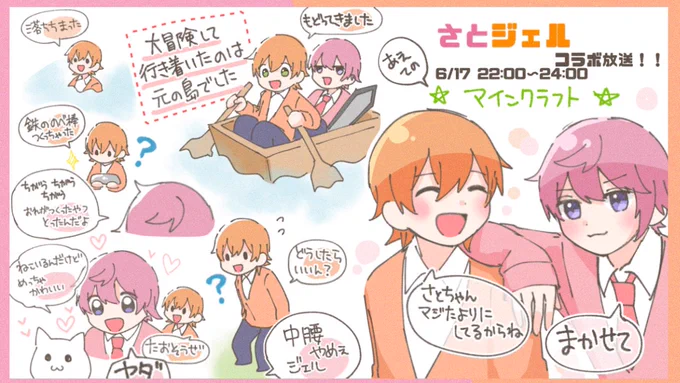 さとジェルコラボ放送お疲れ様でした!!

#ジェルくん #さとみくん
#すとぷりギャラリー 