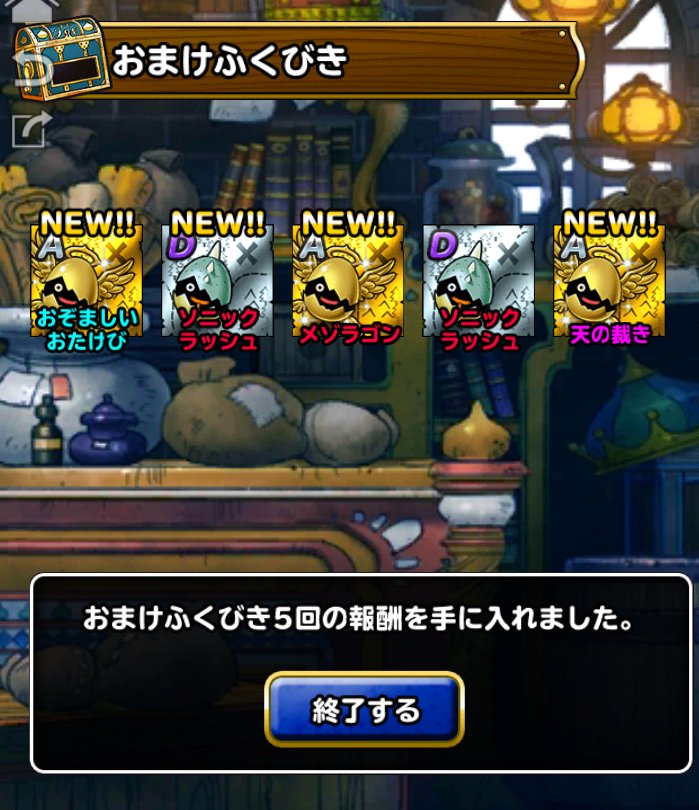 びんのすけ Dqmsl 無課金 Bin Dqmsl Twitter