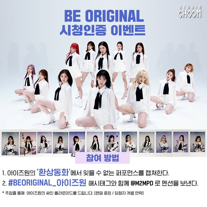    Be Original 시청이벤