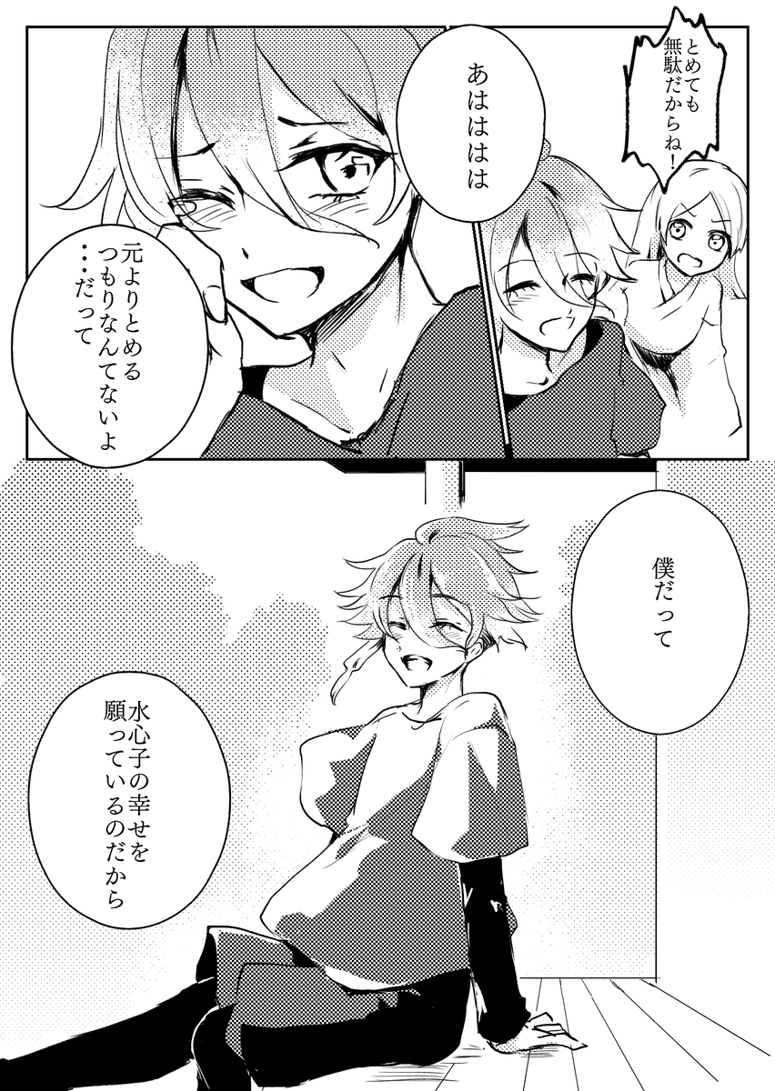 親友に幸せになってほしい清磨君のお話②

*水さに 